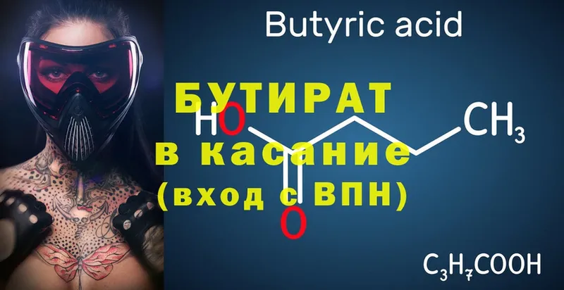 купить  цена  Шелехов  Бутират 1.4BDO 